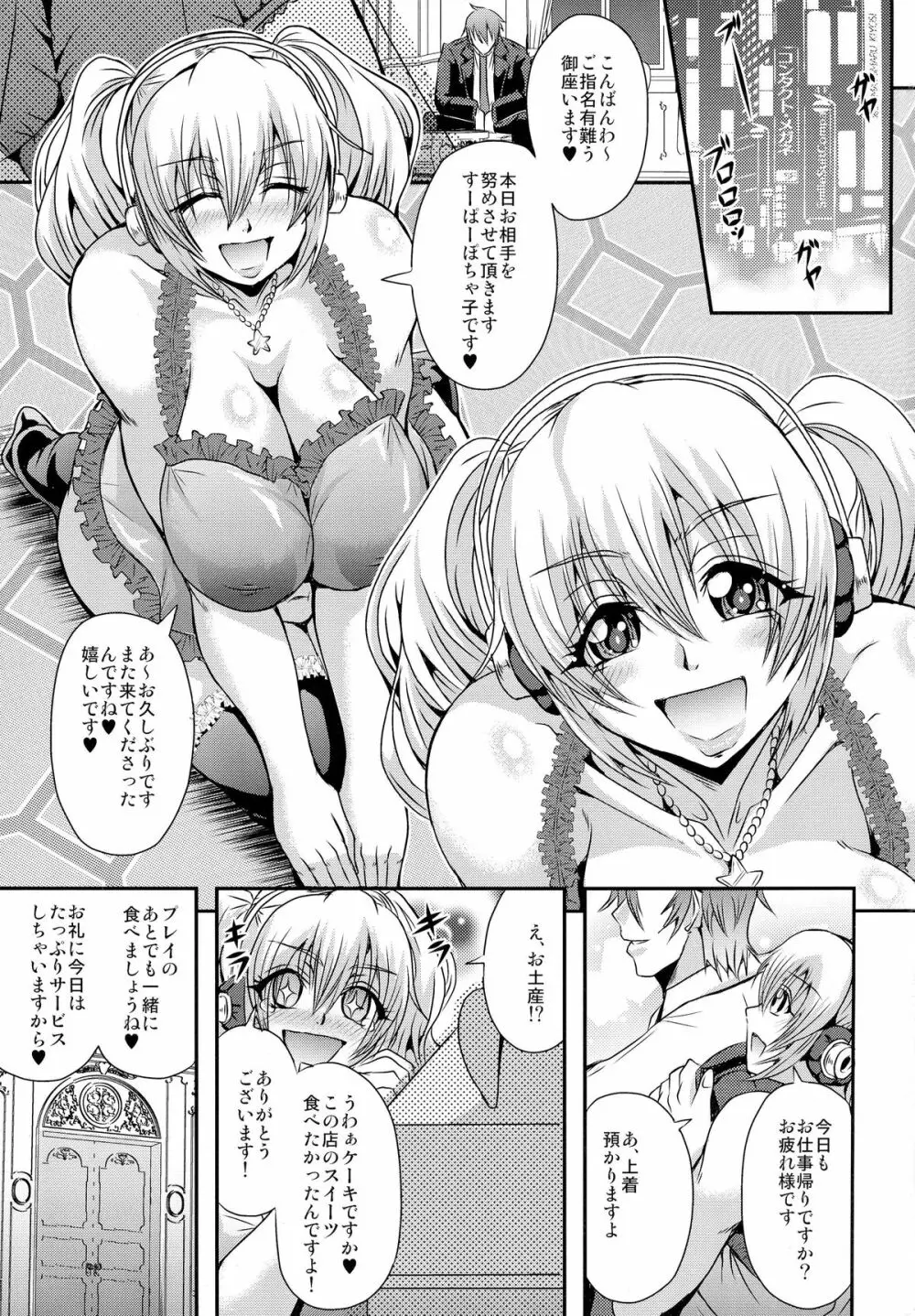 すーぱーぽちゃそーぷ ❤ Page.3