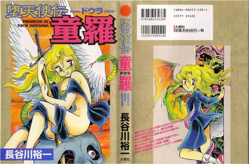 Yuichi Hasegawa - Fallen Angel Dora 0 Page.1