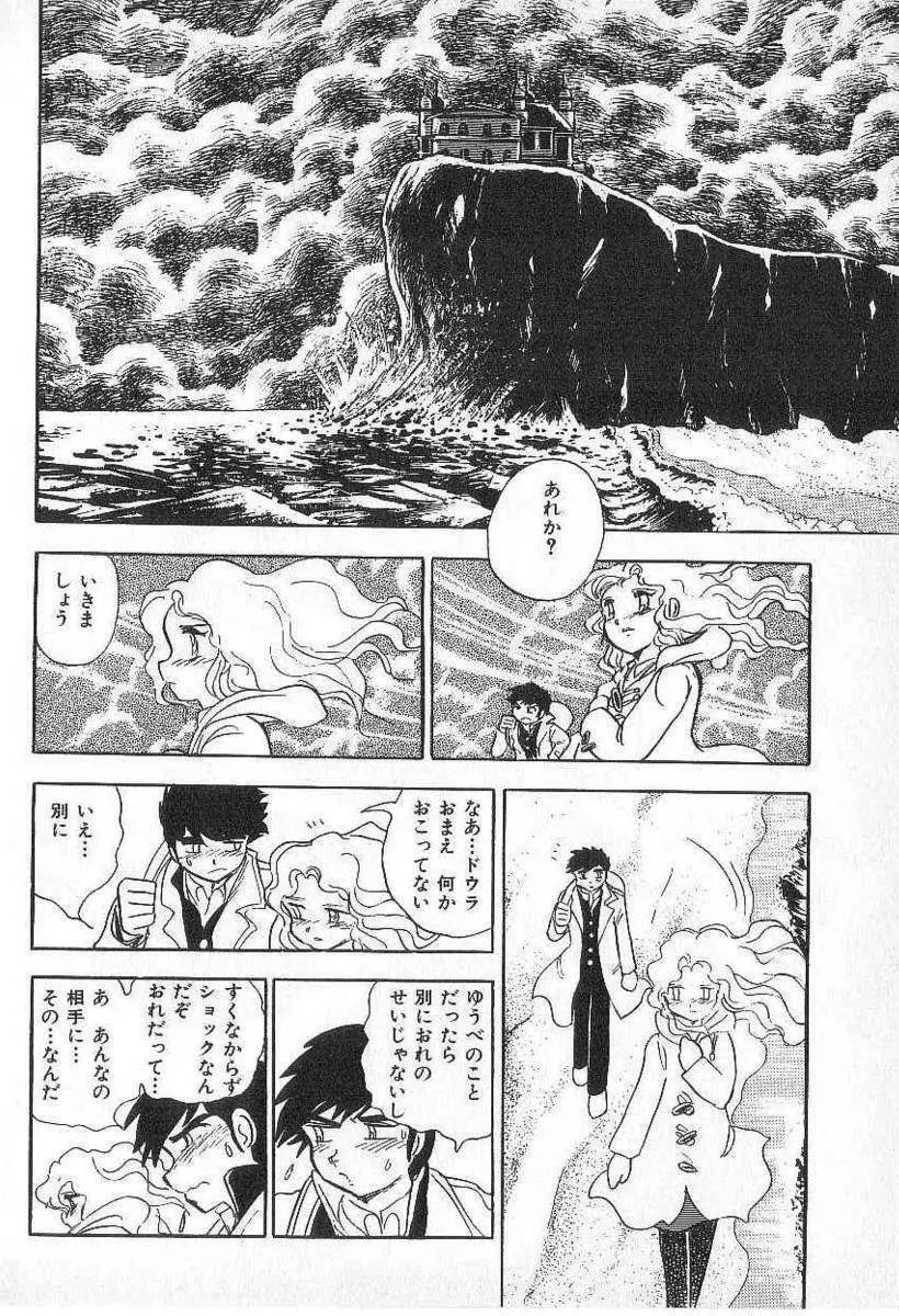 Yuichi Hasegawa - Fallen Angel Dora 0 Page.113