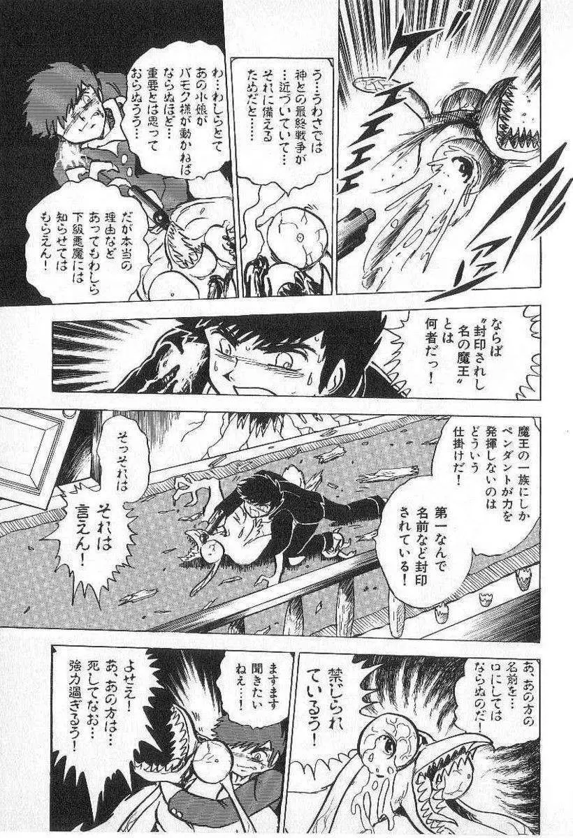 Yuichi Hasegawa - Fallen Angel Dora 0 Page.128