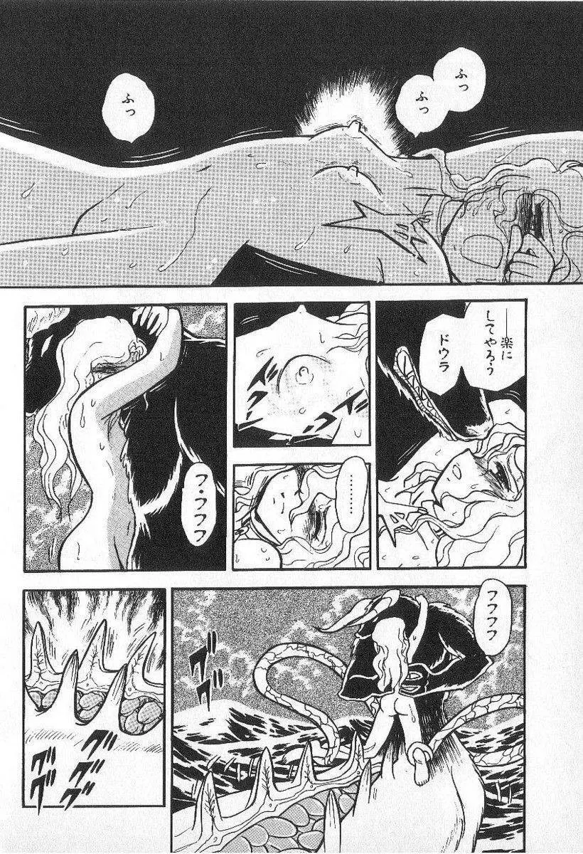 Yuichi Hasegawa - Fallen Angel Dora 0 Page.143