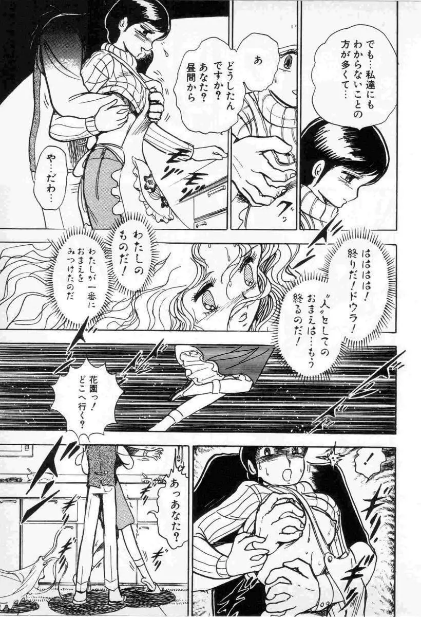 Yuichi Hasegawa - Fallen Angel Dora 0 Page.15