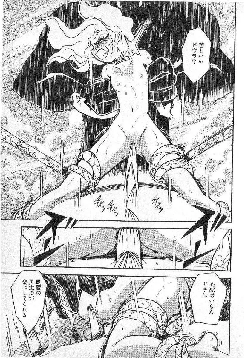 Yuichi Hasegawa - Fallen Angel Dora 0 Page.156