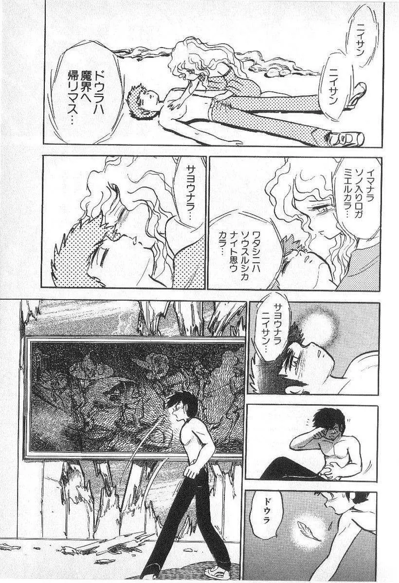 Yuichi Hasegawa - Fallen Angel Dora 0 Page.179