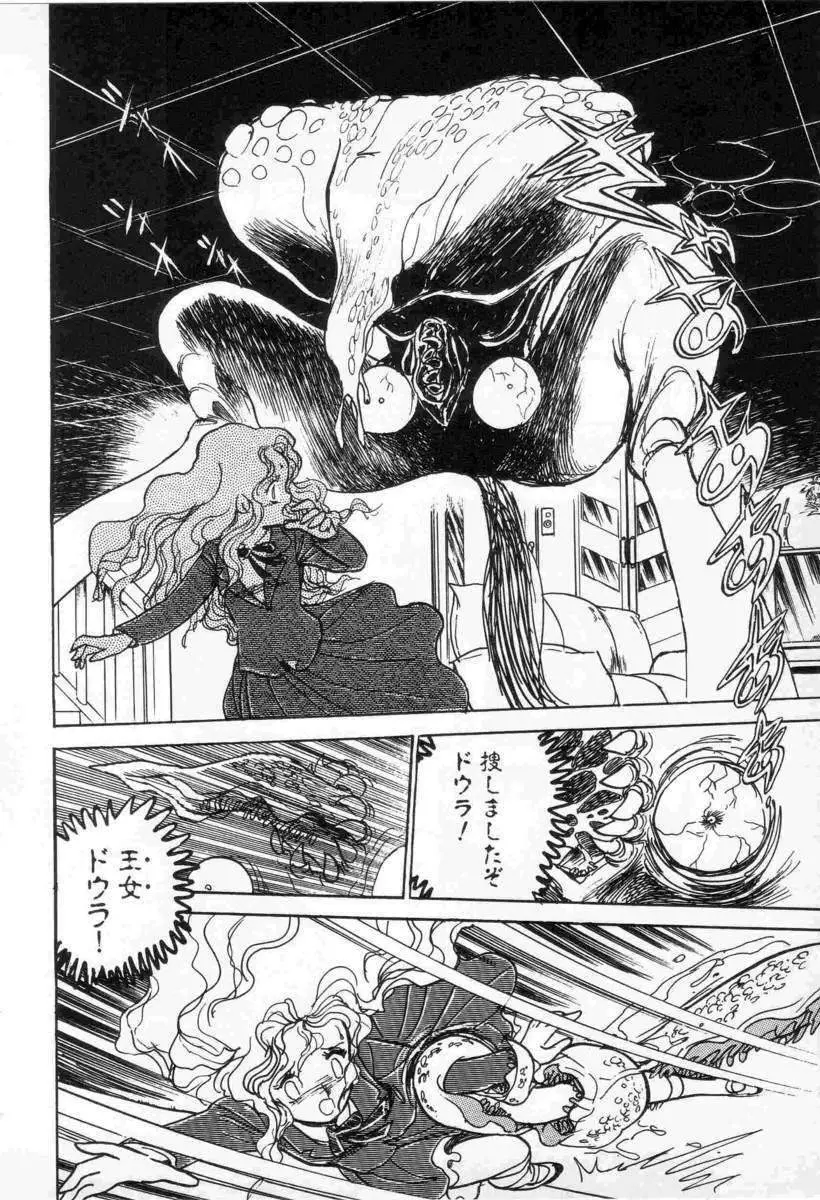 Yuichi Hasegawa - Fallen Angel Dora 0 Page.18