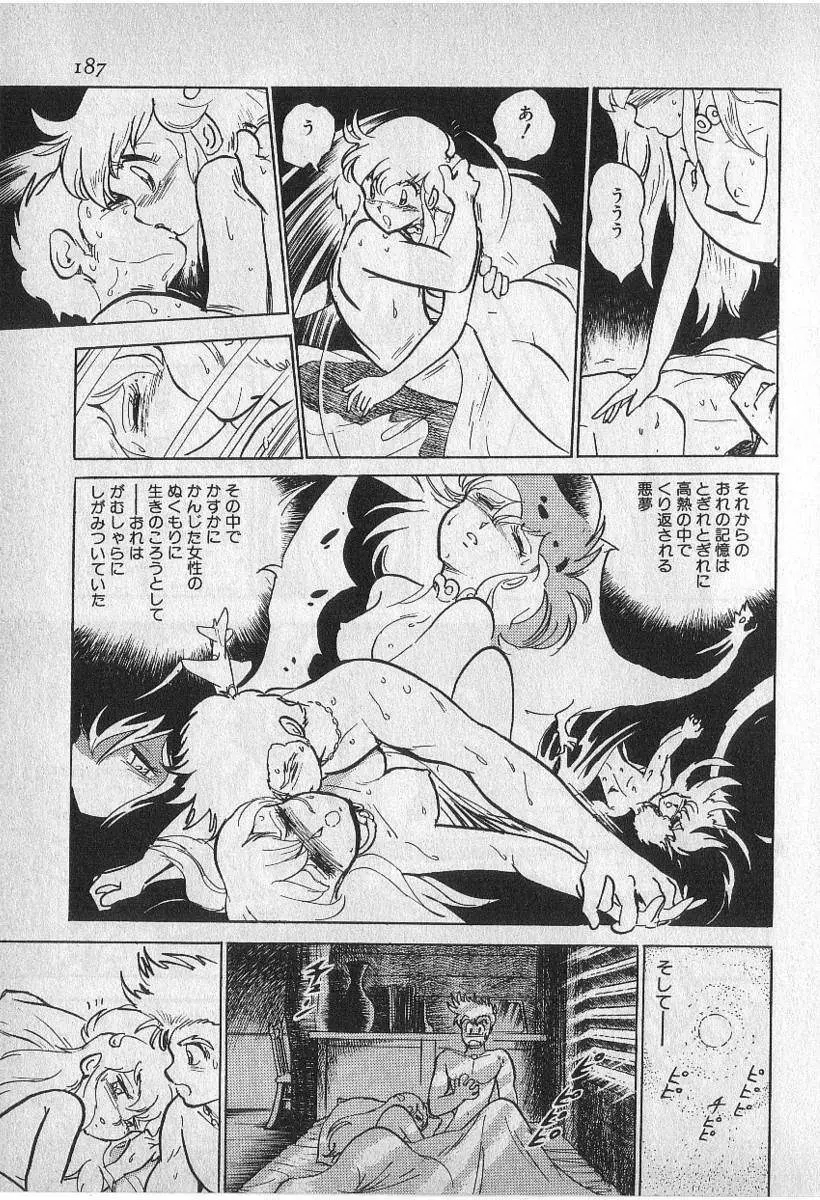 Yuichi Hasegawa - Fallen Angel Dora 0 Page.186