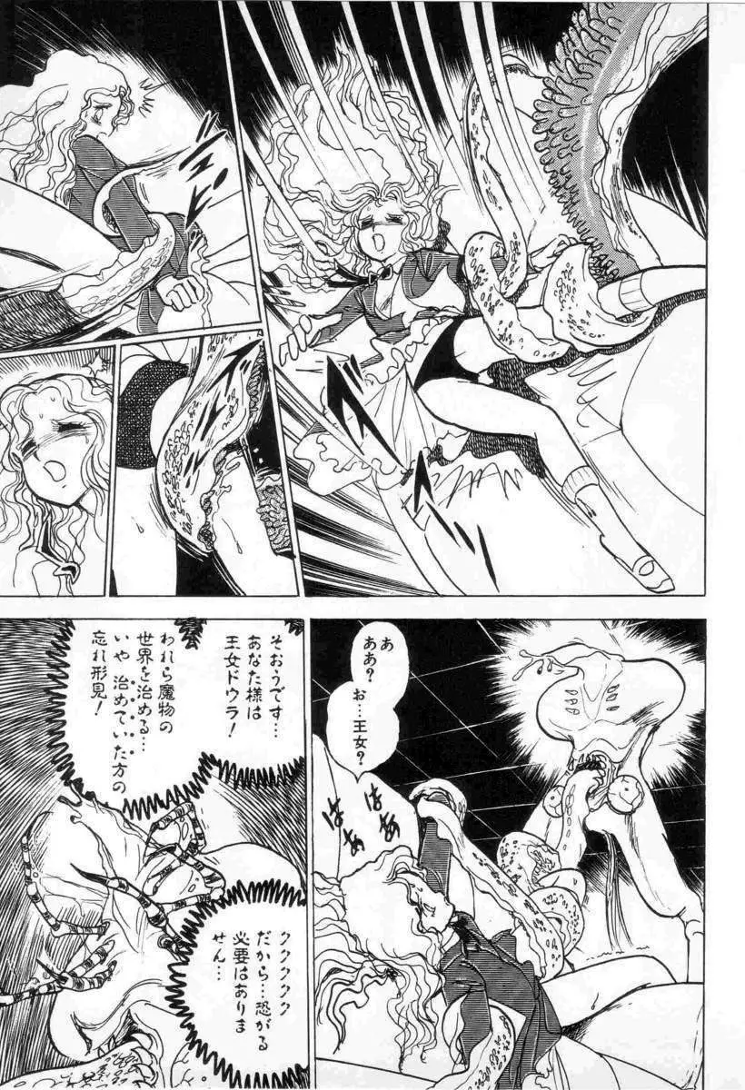 Yuichi Hasegawa - Fallen Angel Dora 0 Page.19