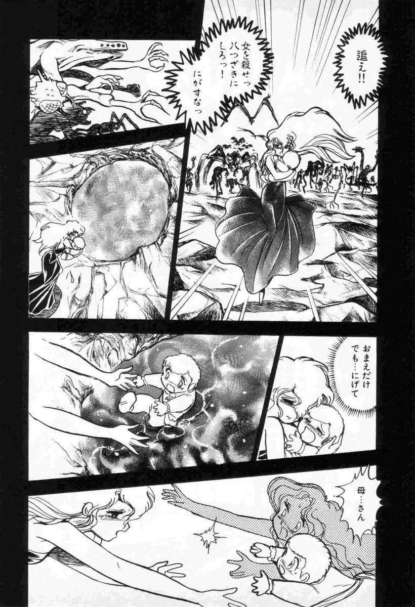 Yuichi Hasegawa - Fallen Angel Dora 0 Page.43