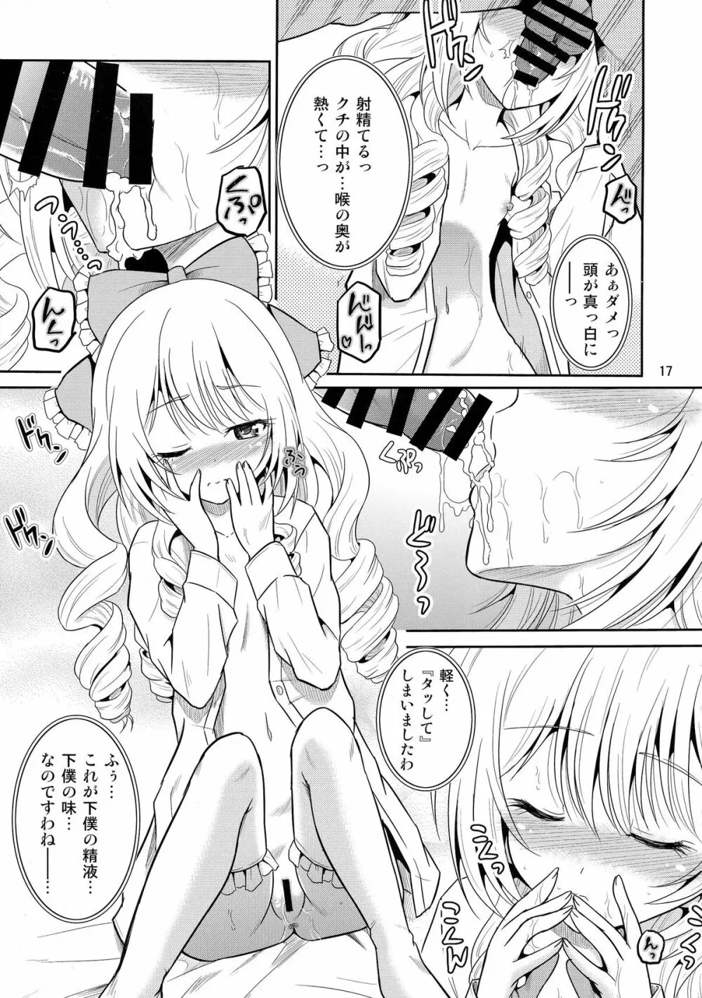 (COMIC1☆9) [骨牌倉 (九神杏仁)] あーけーなむ8 (ガールフレンド(仮)) Page.17