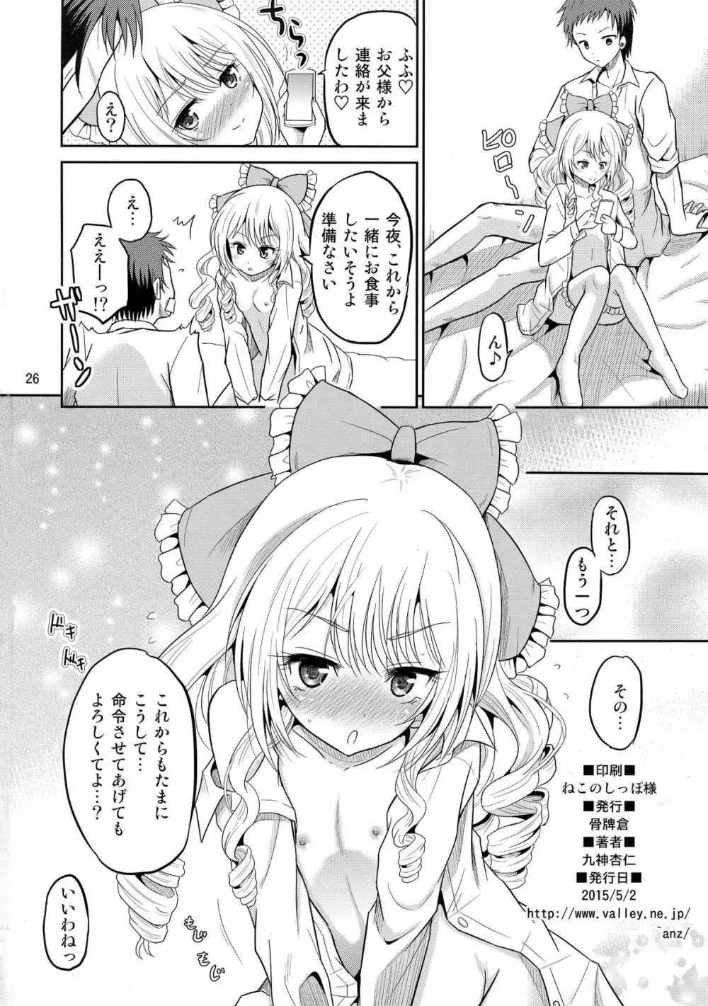 (COMIC1☆9) [骨牌倉 (九神杏仁)] あーけーなむ8 (ガールフレンド(仮)) Page.26