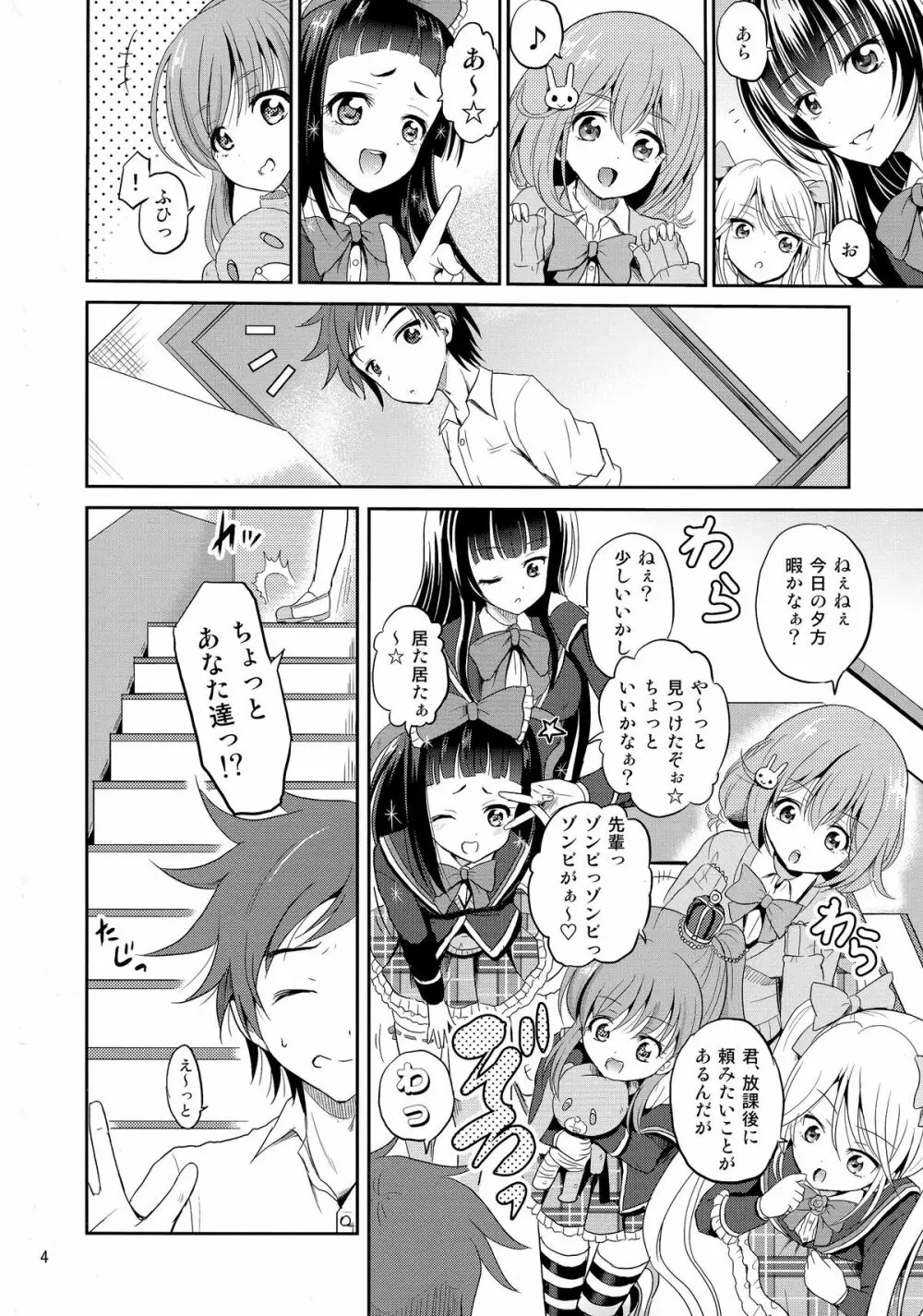 (COMIC1☆9) [骨牌倉 (九神杏仁)] あーけーなむ8 (ガールフレンド(仮)) Page.4