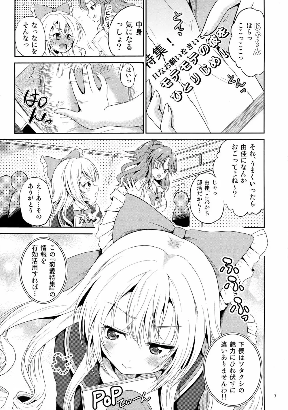 (COMIC1☆9) [骨牌倉 (九神杏仁)] あーけーなむ8 (ガールフレンド(仮)) Page.7