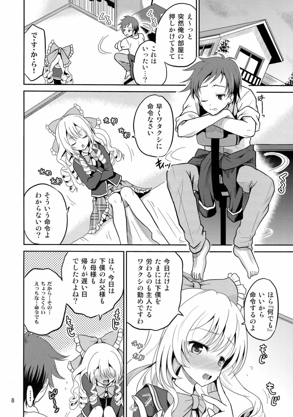 (COMIC1☆9) [骨牌倉 (九神杏仁)] あーけーなむ8 (ガールフレンド(仮)) Page.8