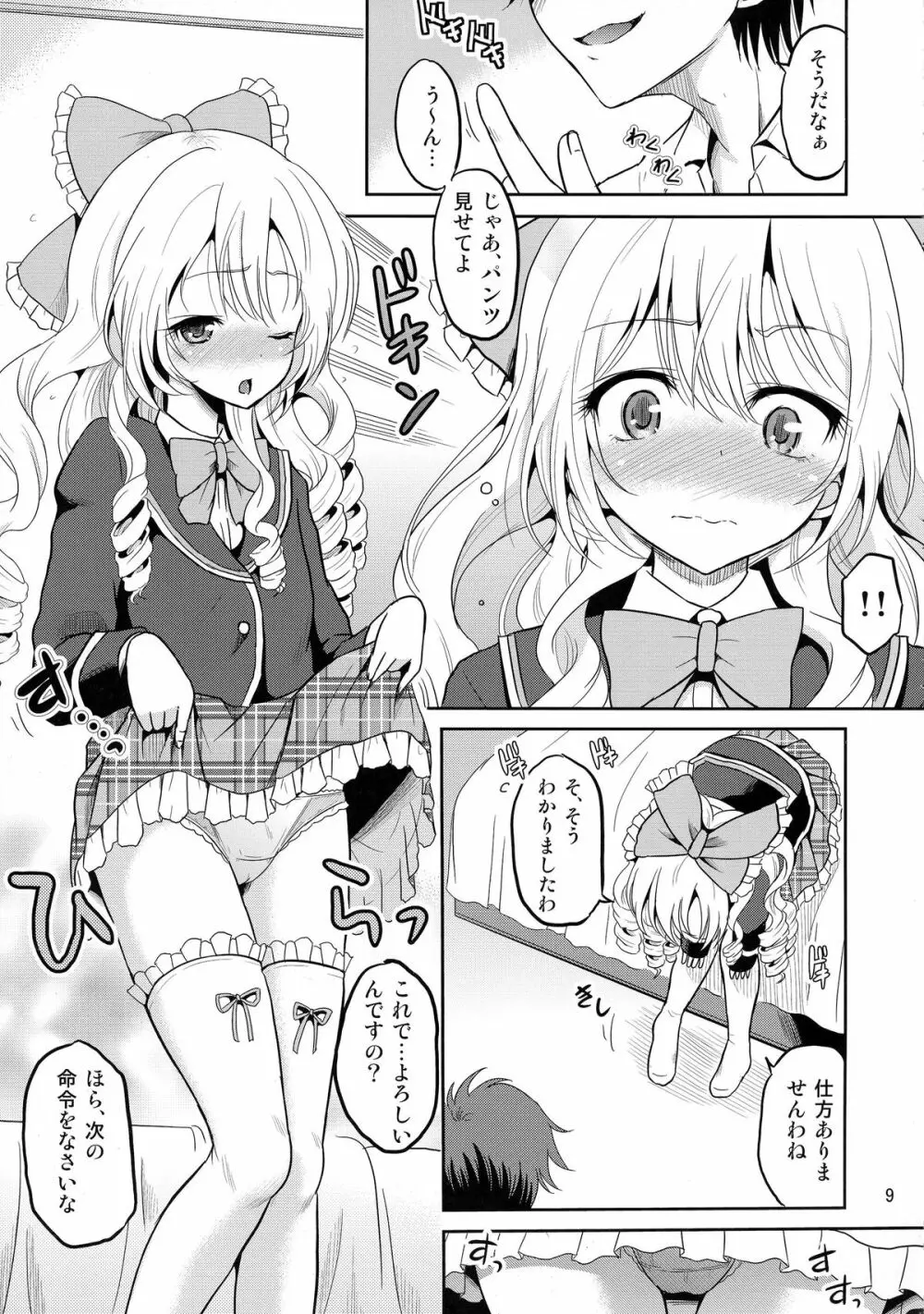 (COMIC1☆9) [骨牌倉 (九神杏仁)] あーけーなむ8 (ガールフレンド(仮)) Page.9