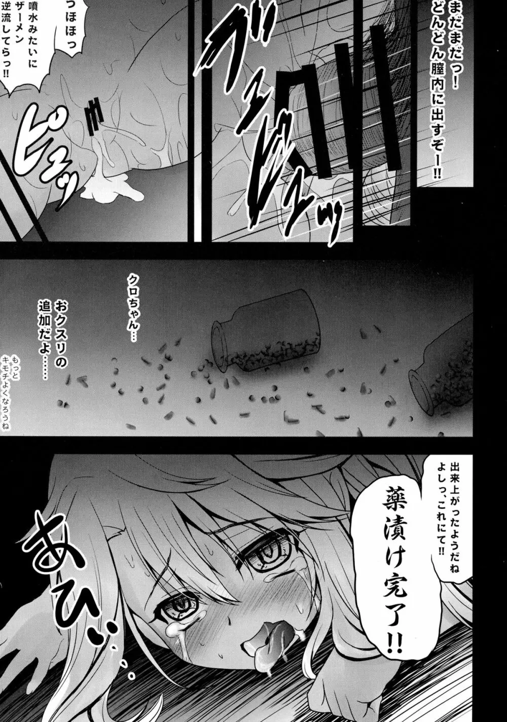 薬ヅケクロノススメ Page.20