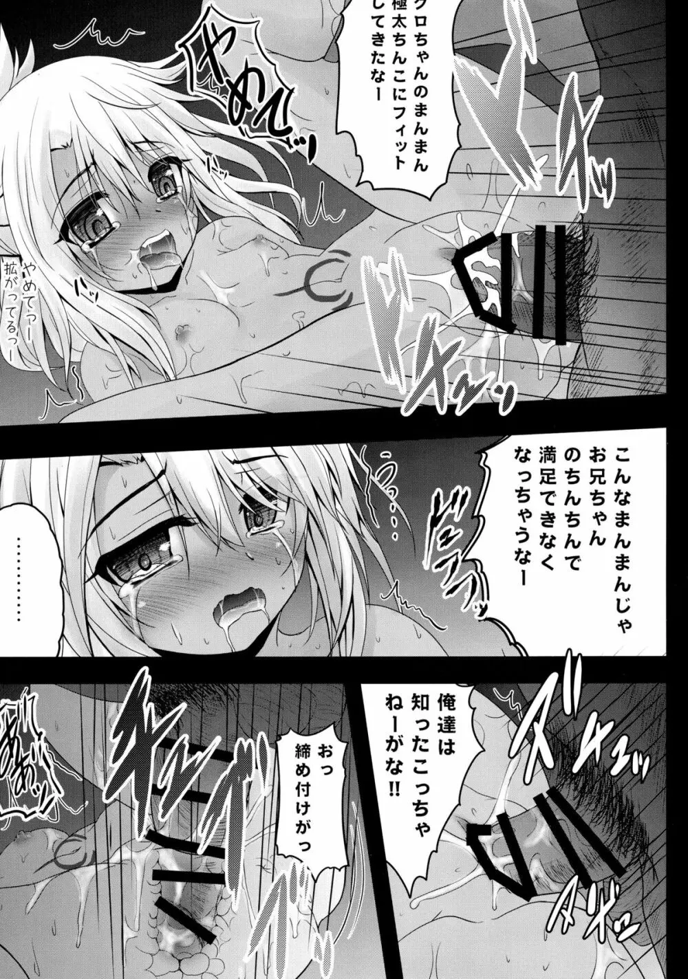 薬ヅケクロノススメ Page.7