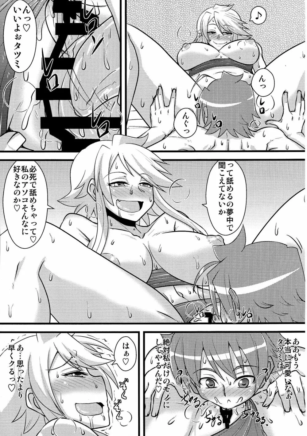 姐さんルートを斬る Page.15