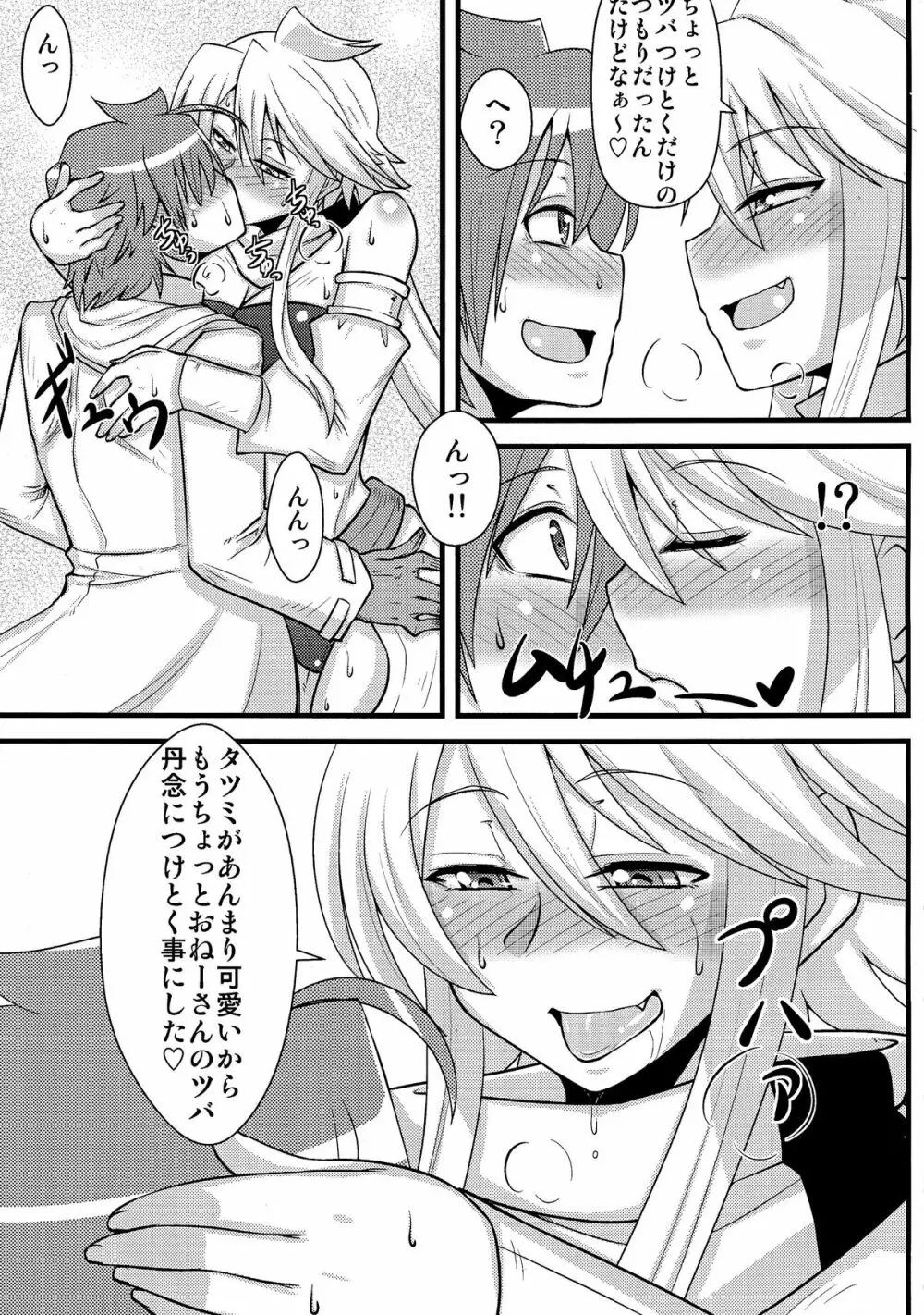 姐さんルートを斬る Page.7