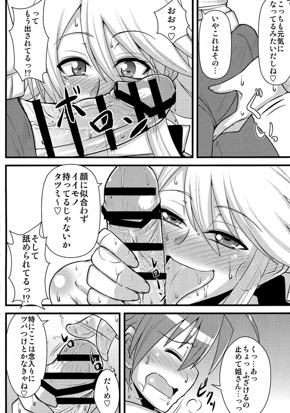 姐さんルートを斬る Page.8