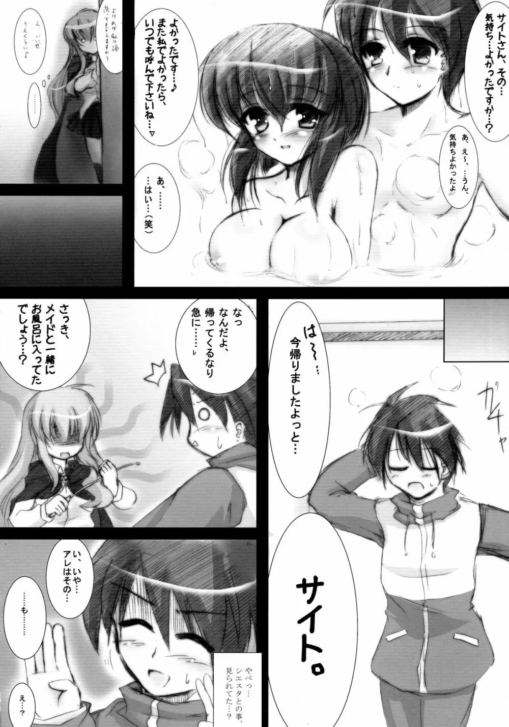 シエスタとお風呂に入りたいっ Page.15