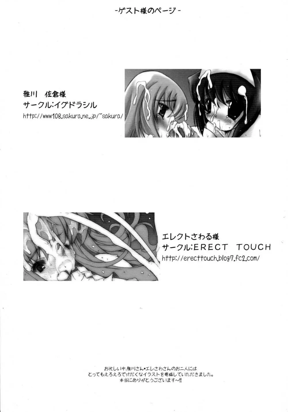 シエスタとお風呂に入りたいっ Page.18