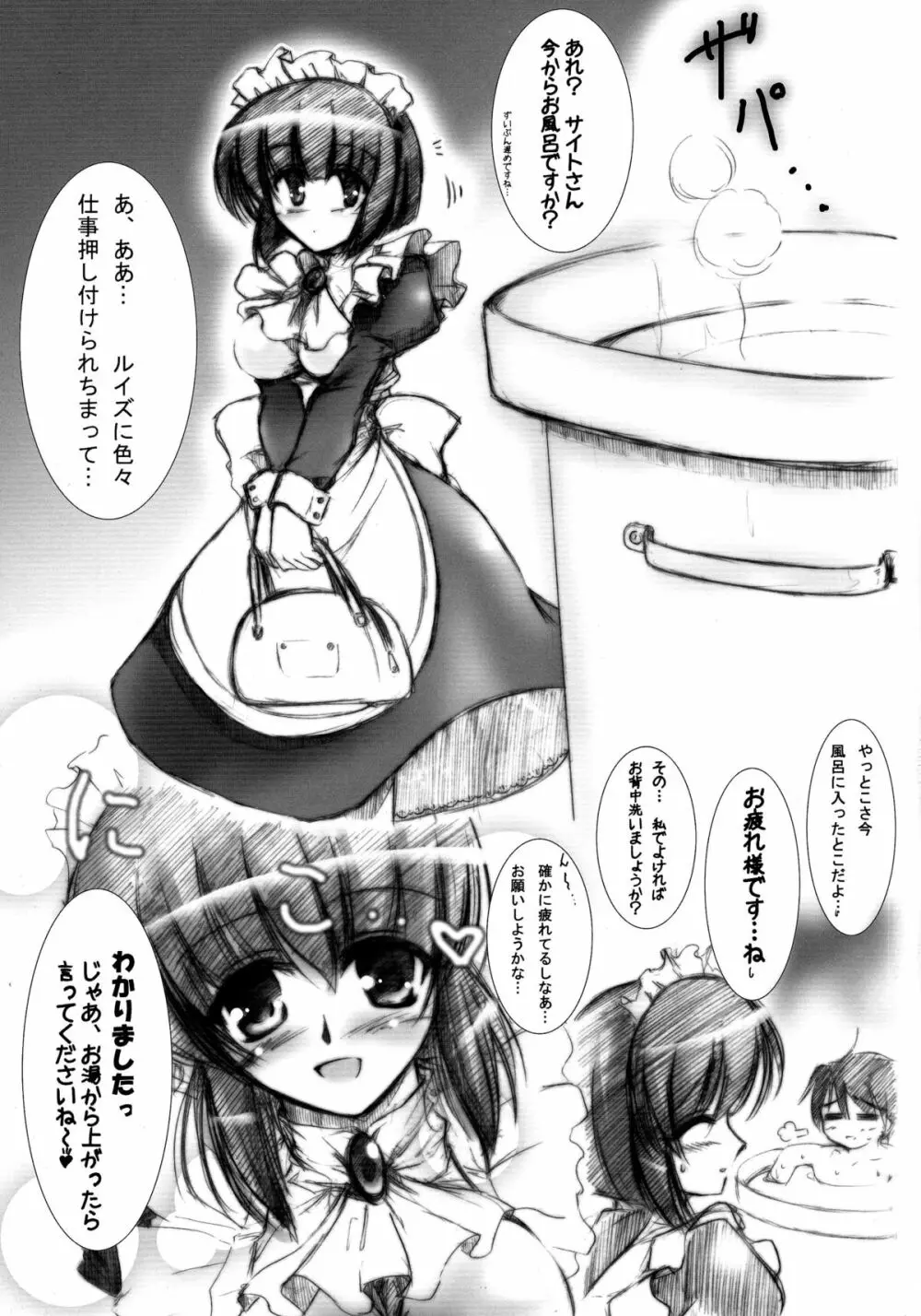 シエスタとお風呂に入りたいっ Page.8