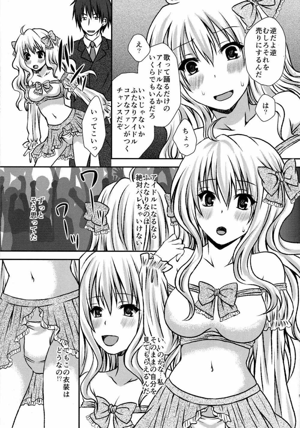 ふたDOL2 Page.5