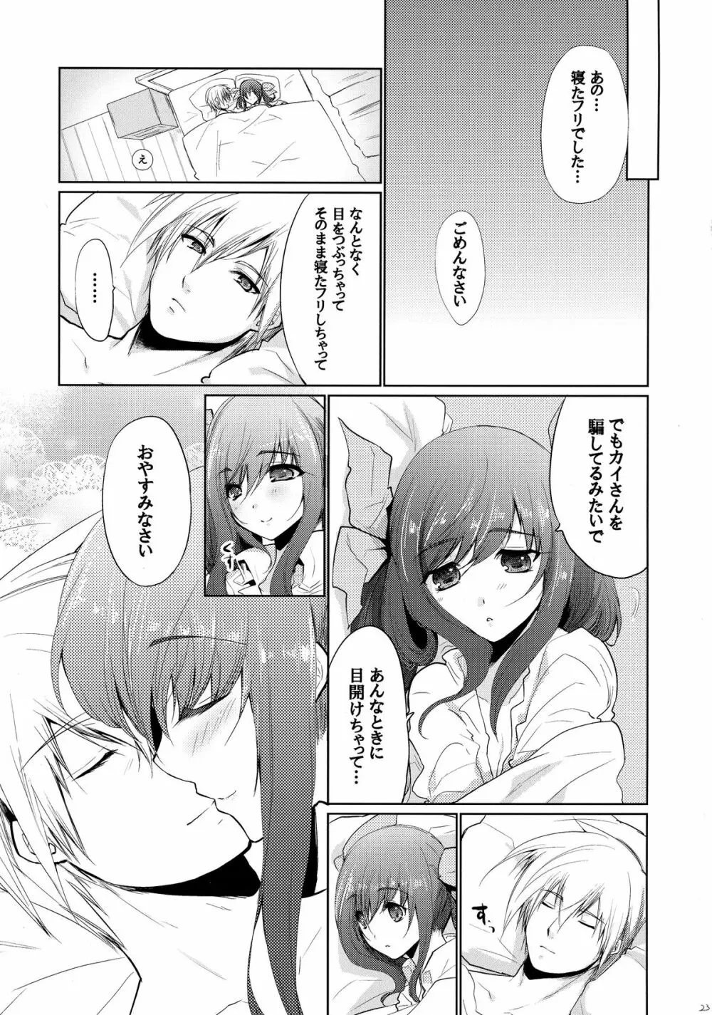 連理之枝:再録 Page.24