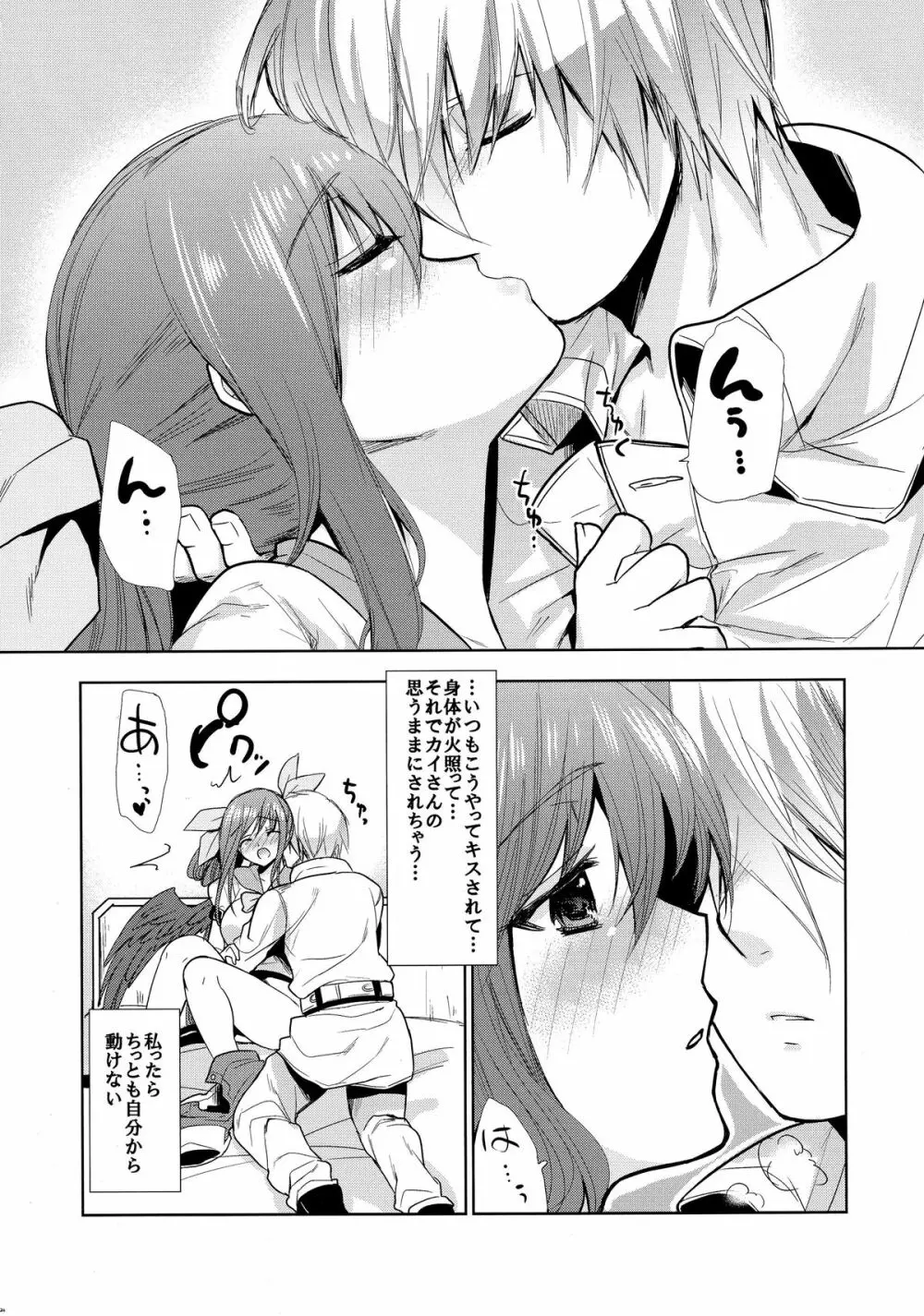 連理之枝:再録 Page.28