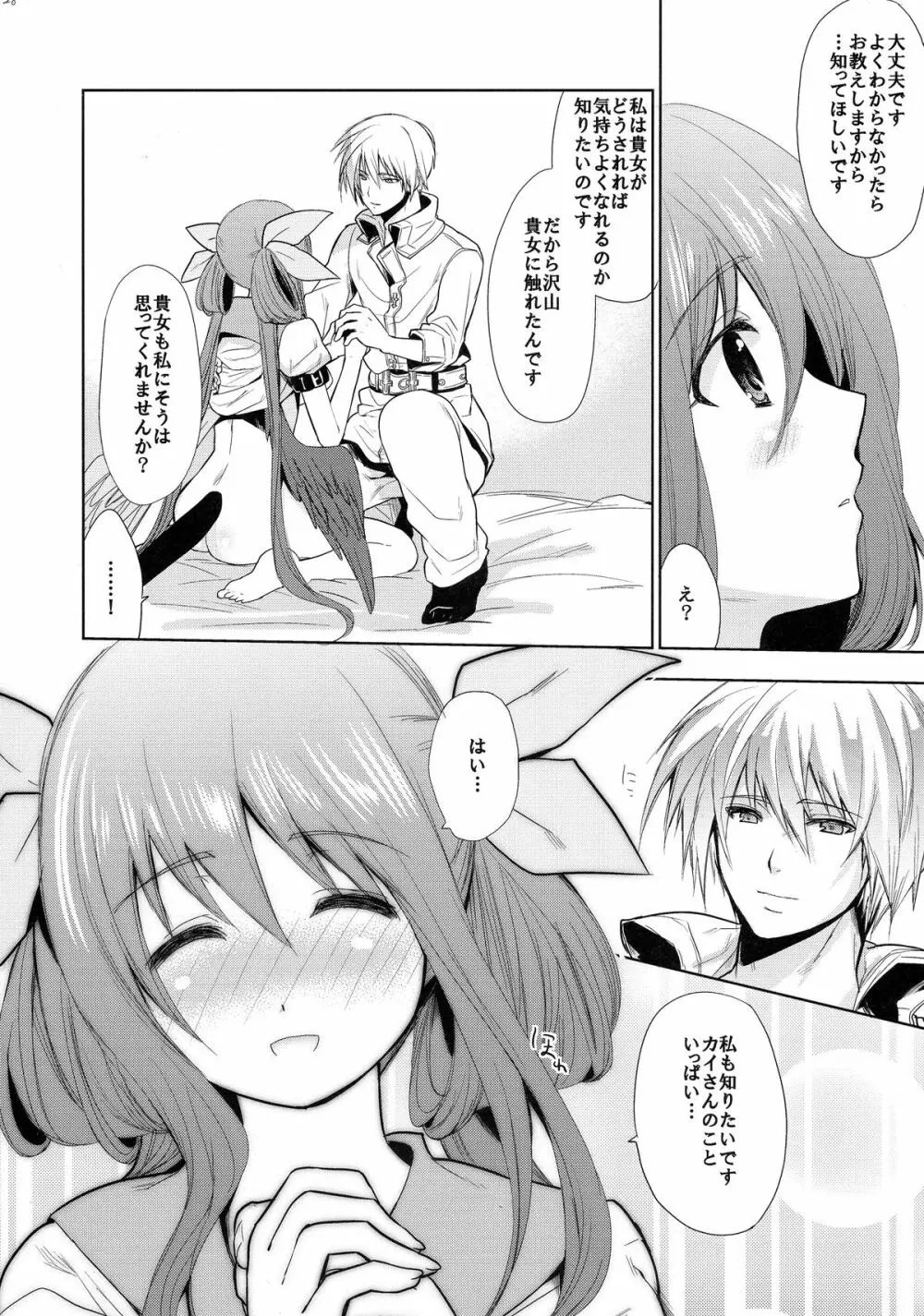 連理之枝:再録 Page.30