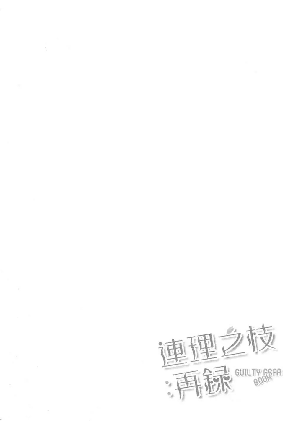 連理之枝:再録 Page.45