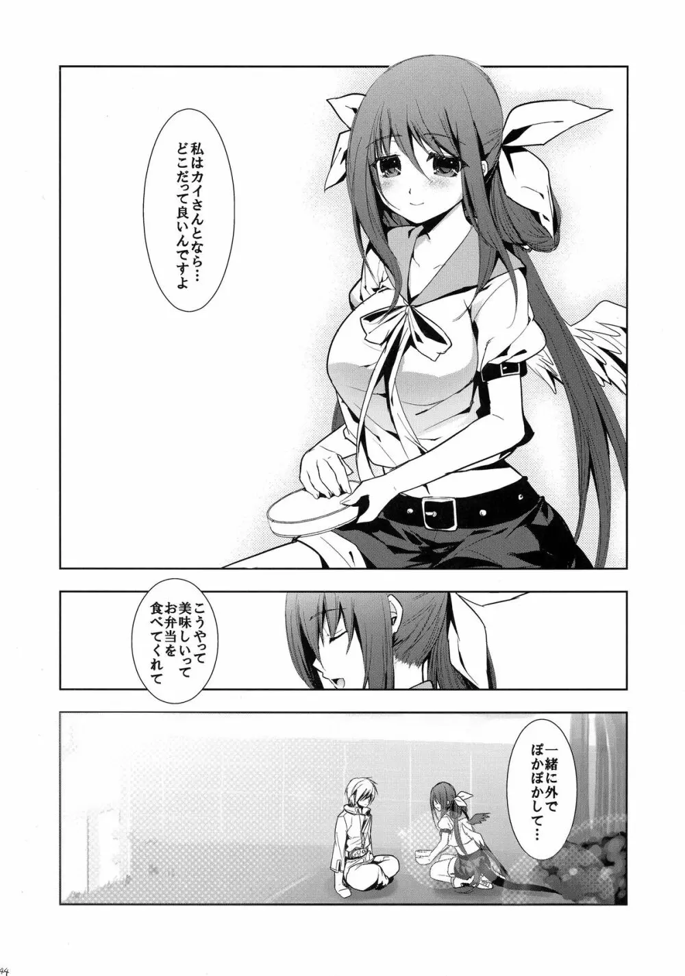 連理之枝:再録 Page.47