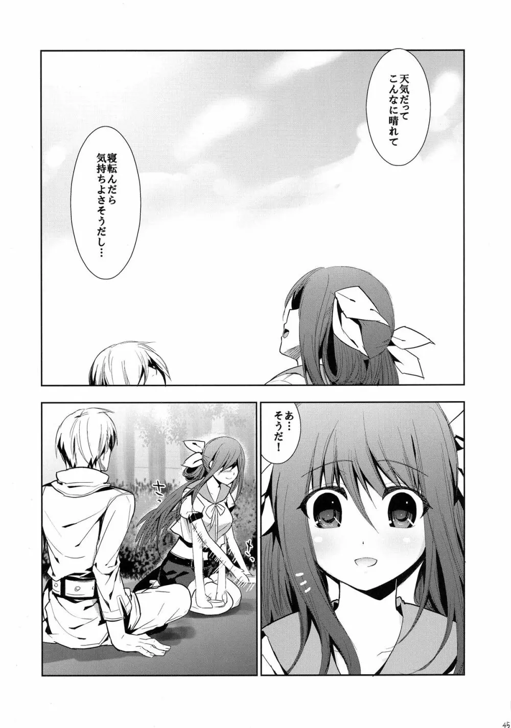 連理之枝:再録 Page.48