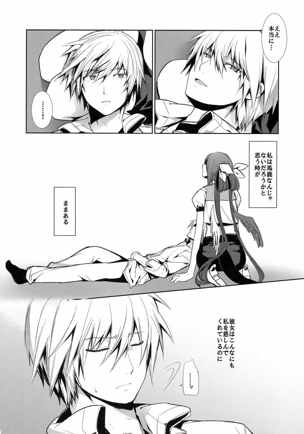 連理之枝:再録 Page.51