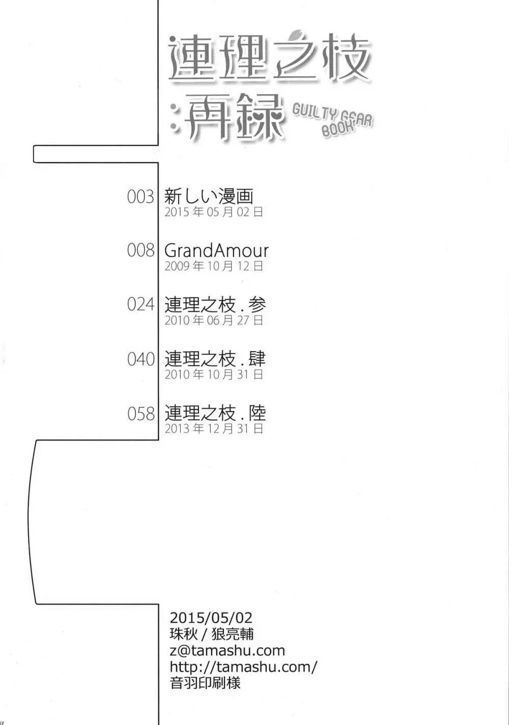 連理之枝:再録 Page.82