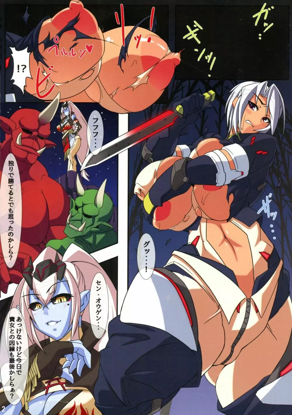 八咫桜2 ~トリプルスレットマッチ~ Page.3