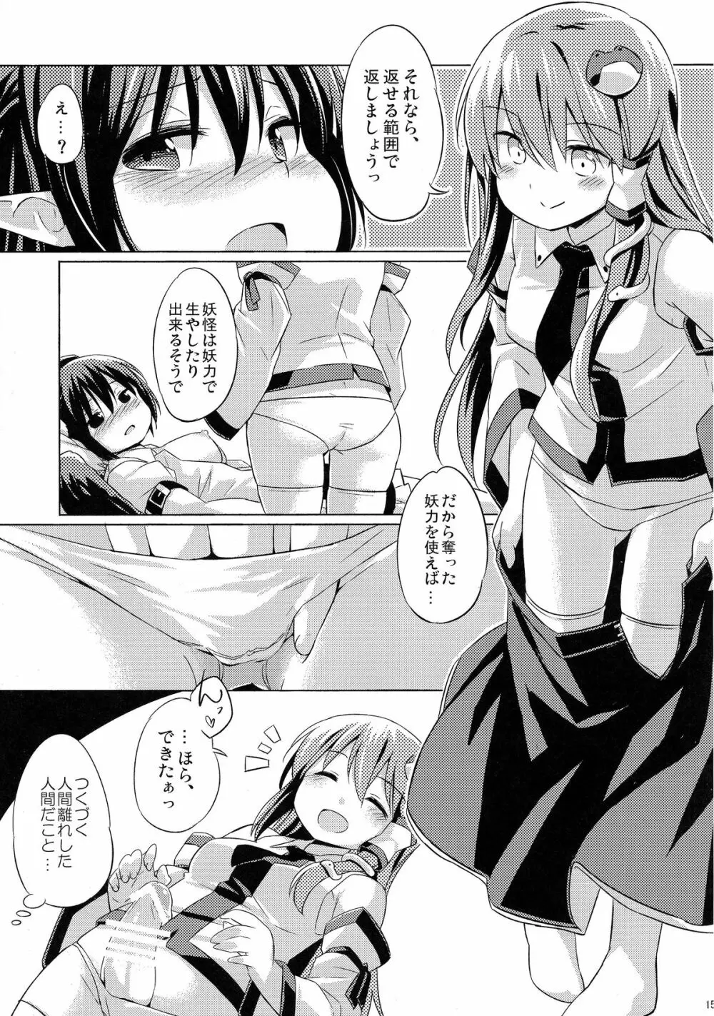 烏天狗と賢くつきあう法 Page.15