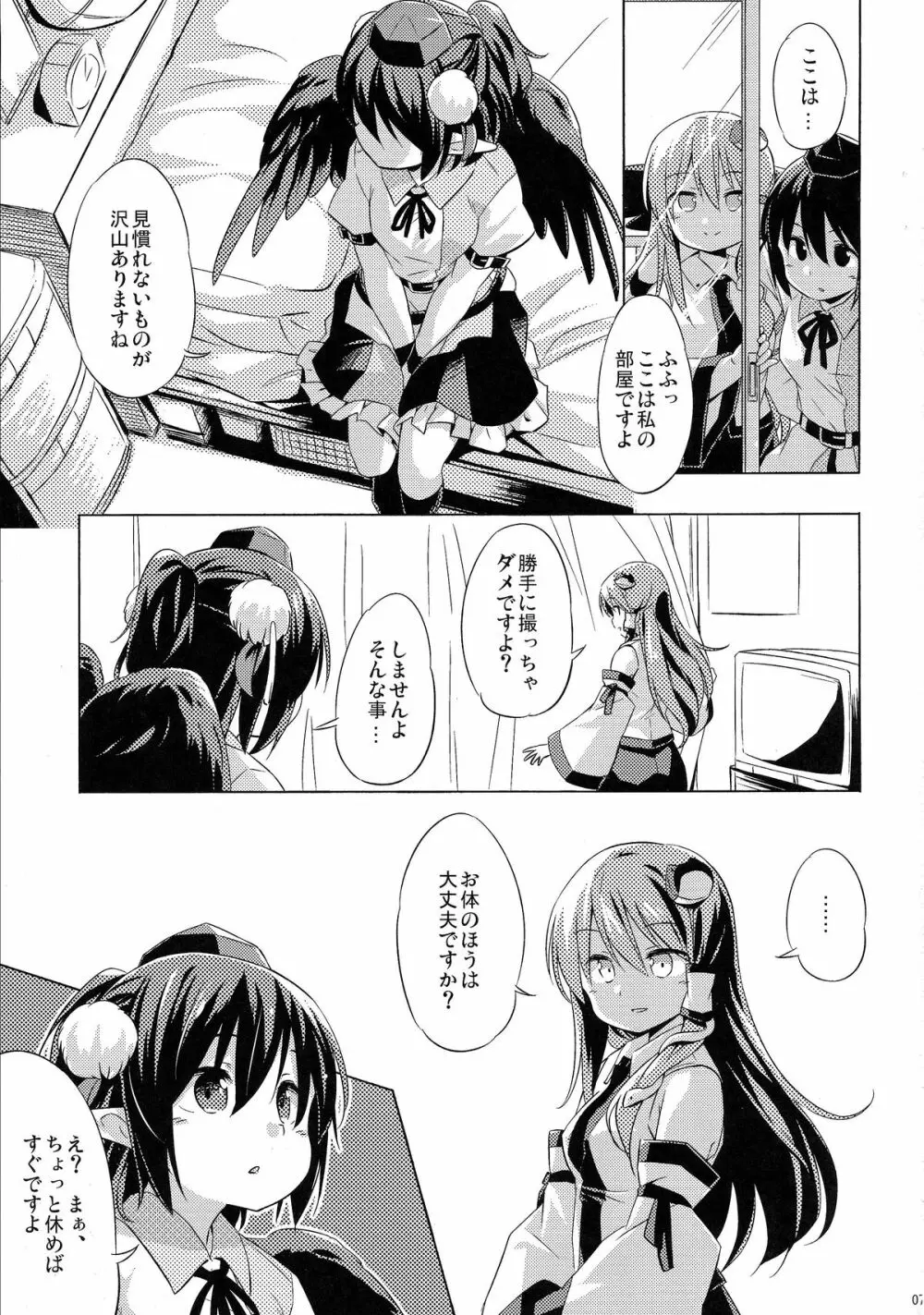 烏天狗と賢くつきあう法 Page.7