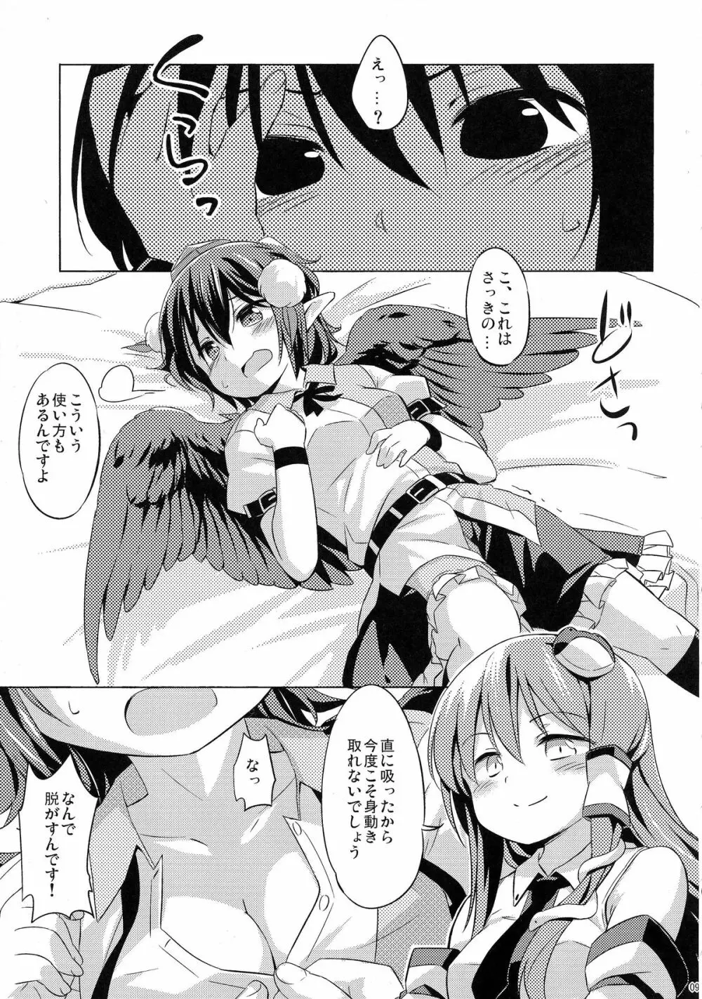 烏天狗と賢くつきあう法 Page.9