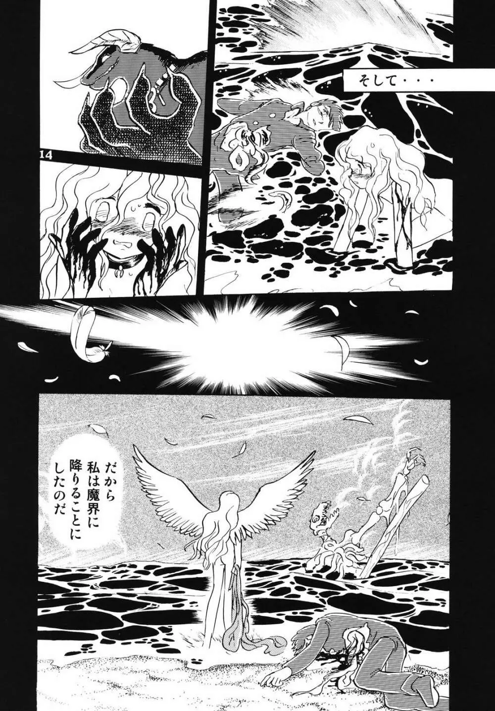 ドウラ 魔界編 1 INFERNO Page.12