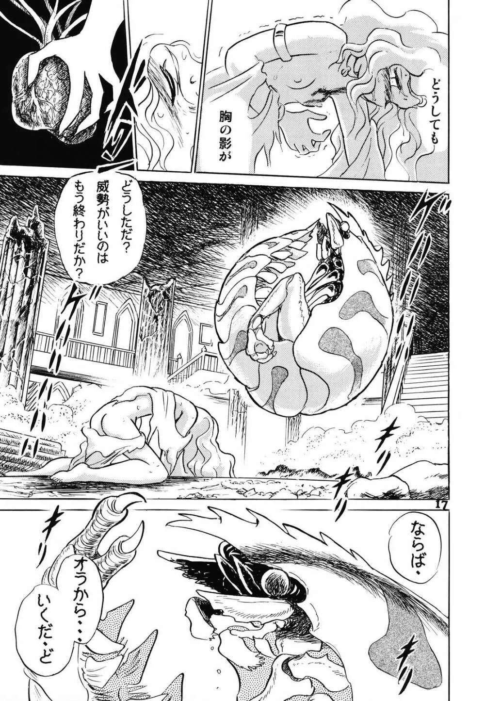 ドウラ 魔界編 1 INFERNO Page.15