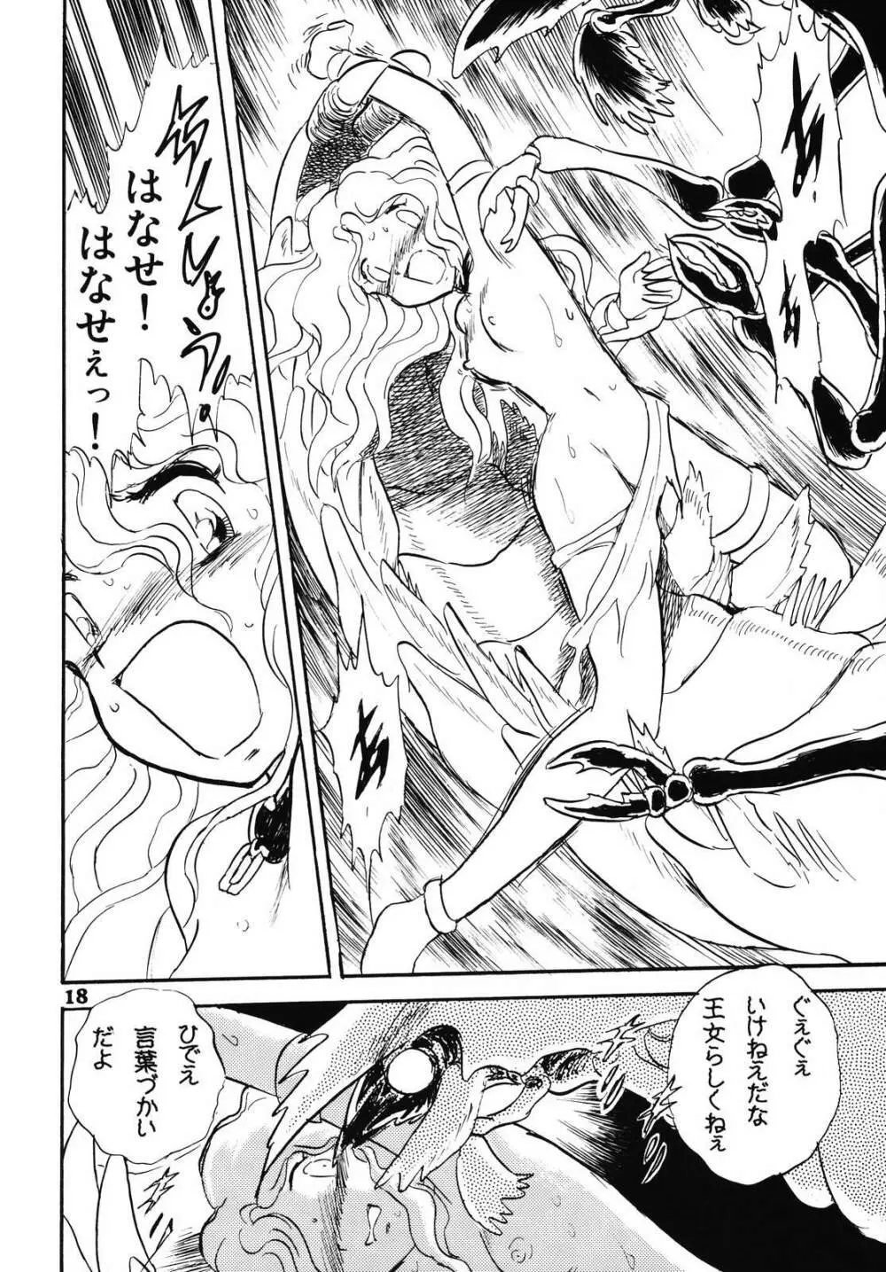 ドウラ 魔界編 1 INFERNO Page.16