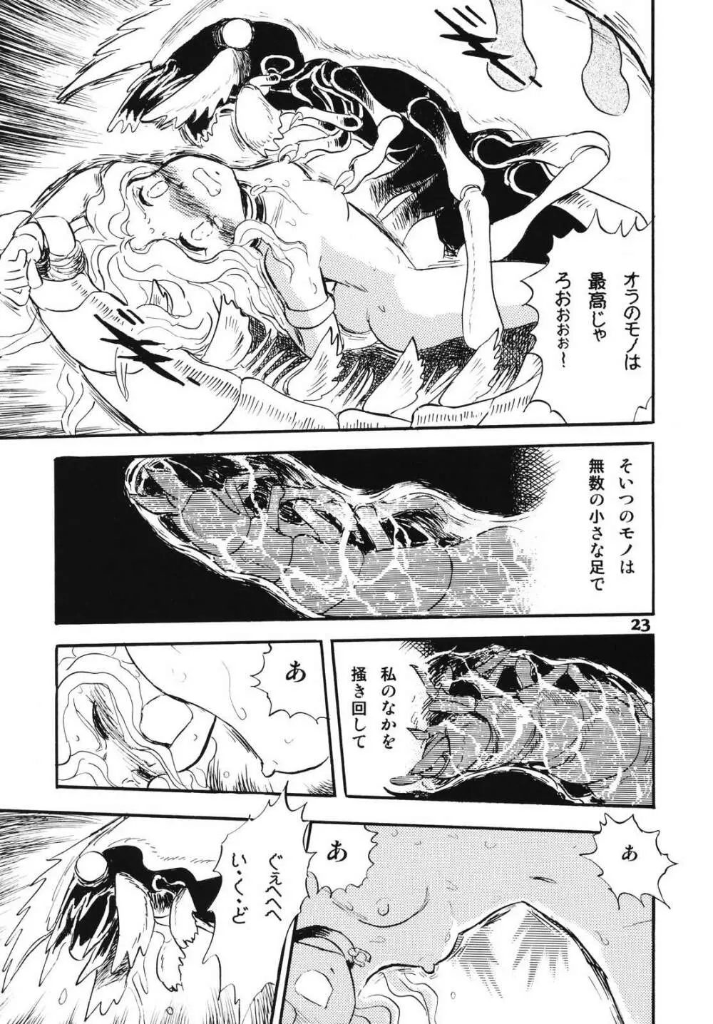 ドウラ 魔界編 1 INFERNO Page.21