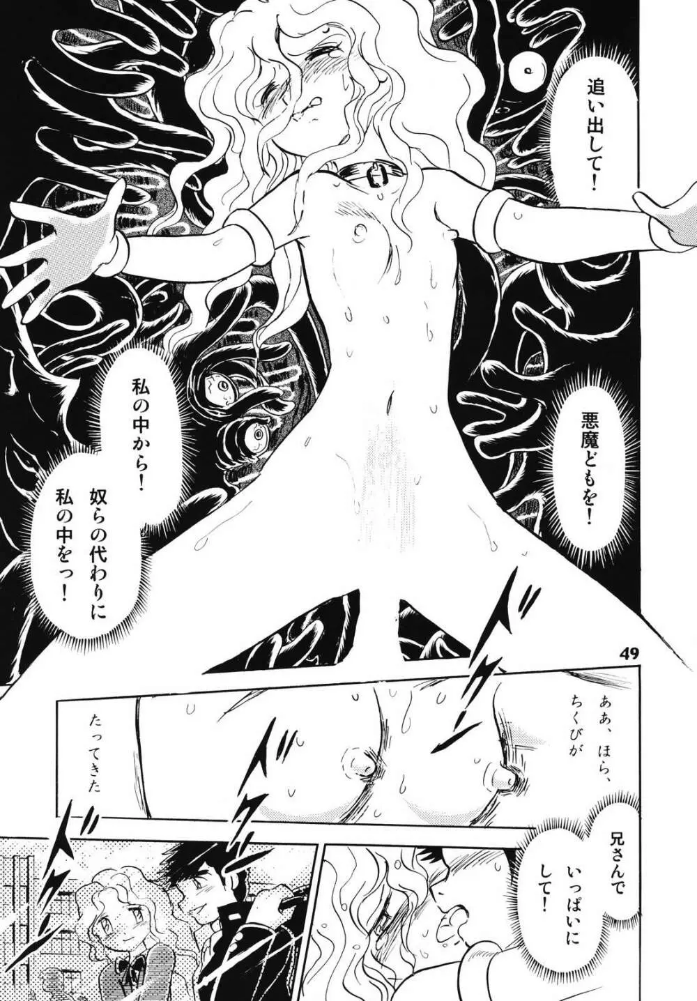 ドウラ 魔界編 1 INFERNO Page.47