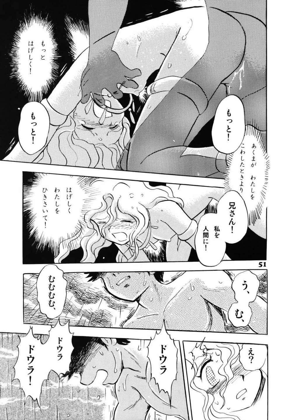 ドウラ 魔界編 1 INFERNO Page.49