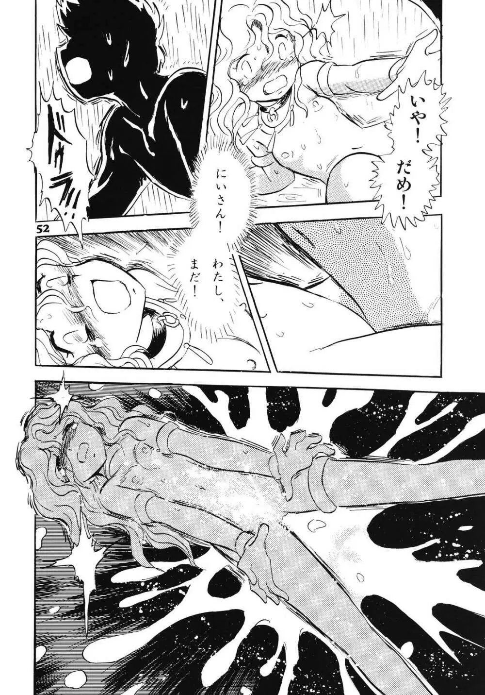 ドウラ 魔界編 1 INFERNO Page.50