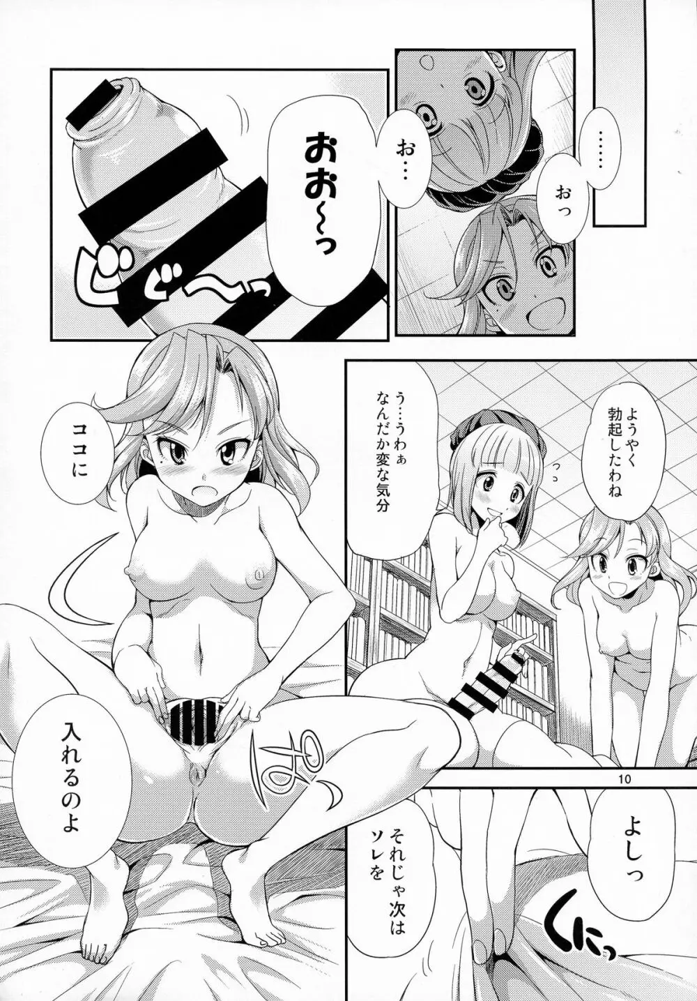 ふたなリリーのアトリエ Page.10