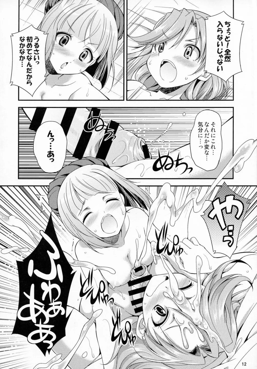 ふたなリリーのアトリエ Page.12