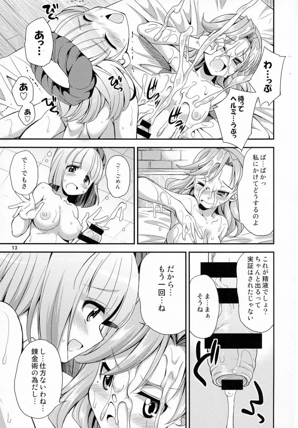 ふたなリリーのアトリエ Page.13