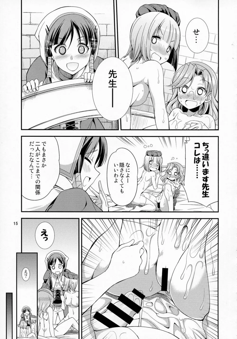 ふたなリリーのアトリエ Page.15